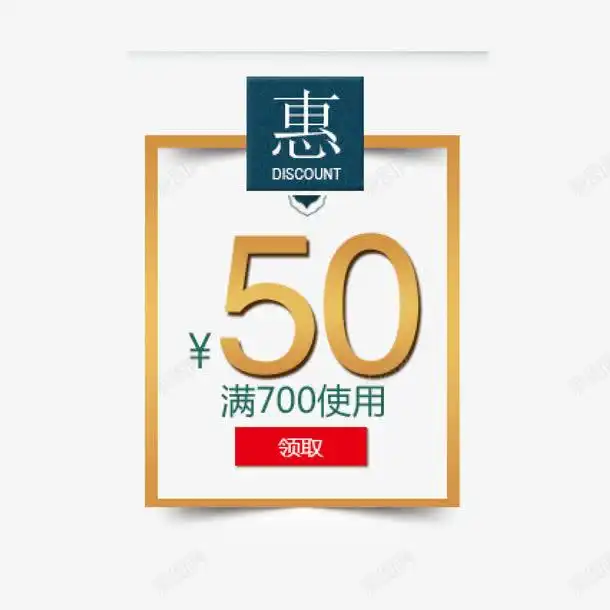 优惠券头像图片打折