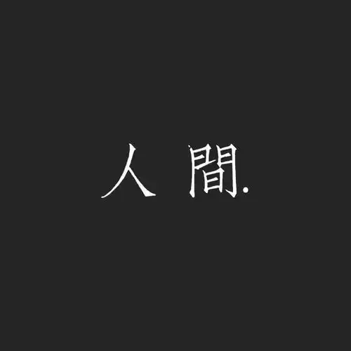 文字头像