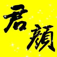 炫舞舞团徽章自定义图片制作君颜