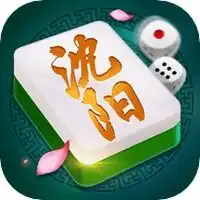 沈阳麻将下载沈阳麻将安卓版下载