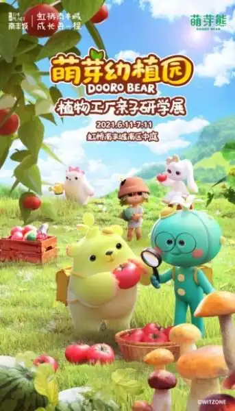萌芽幼植园植物工厂亲子研学展登陆上海虹桥南丰城
