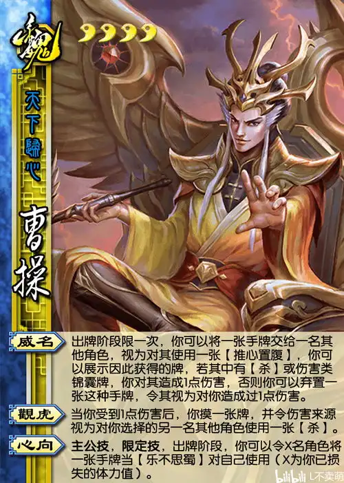 三国杀diy第2期梦曹操