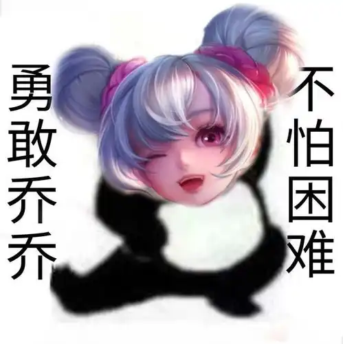 王者荣耀勇敢牛牛不怕困难头像