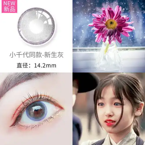 2片美瞳隐形眼镜年抛自然混血抖音网红同款可爱学生大小直径女