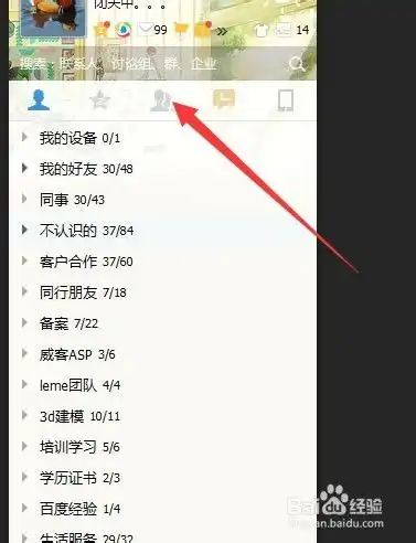 新版qq群如何更换qq群头像