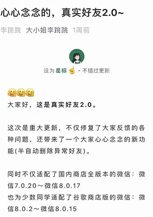 自动检测好友,修改通知铃声,两款工具让你的微信更好用