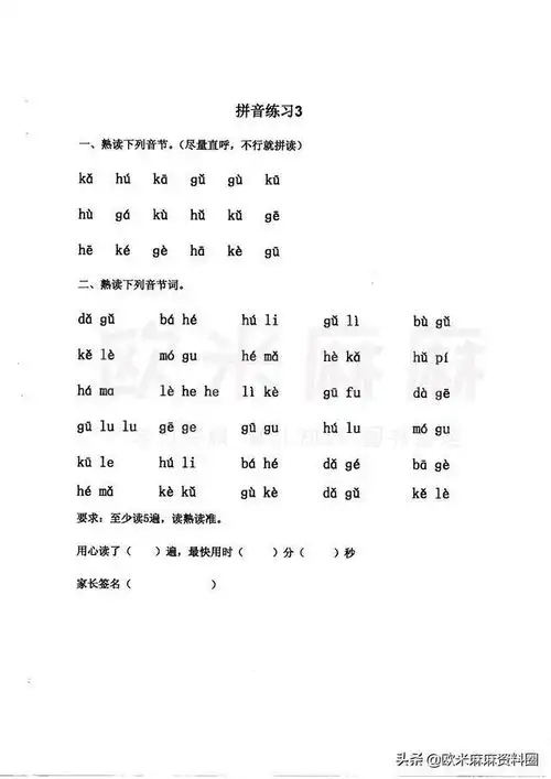 幼小衔接,拼音拼读练习,知识点总结