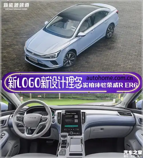 汽车头条新logo新设计理念实拍体验荣威rer6
