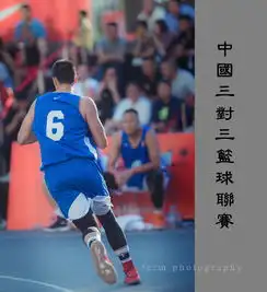 2018三对三中国篮球联赛成人男子组比赛