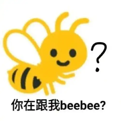 沙雕合集表情包你再跟我beebee