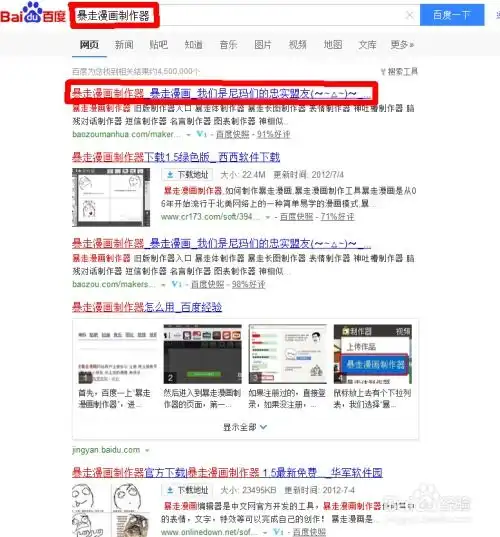暴走漫画制作器用法