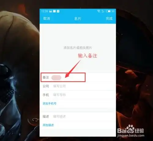 手机qq怎么修改好友备注
