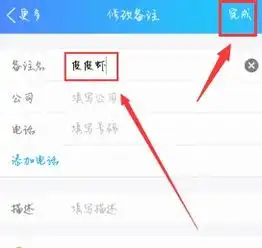 如何修改qq好友的备注