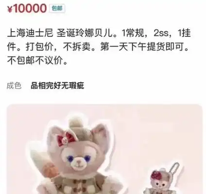 离谱钥匙圈卖1400元玩偶炒到溢价11倍有黄牛喊出万元天价迪士尼道歉