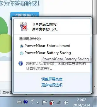 win7显示请更换电池,这种情况一定要更换电池吗不换会不会毁电脑