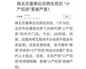 再买这种房子你就亏大了,国家开始整治了