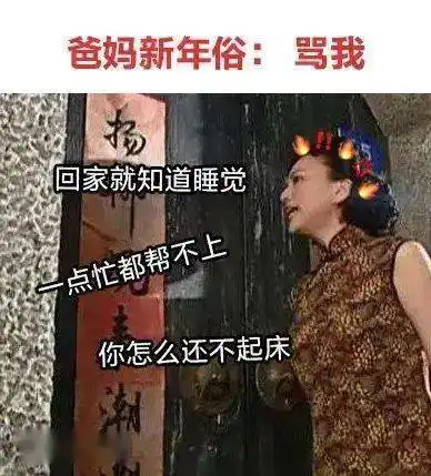 大年初五当代年轻人的过年方式