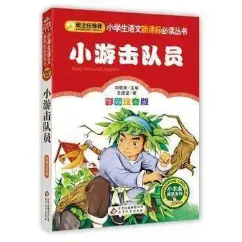 学党史强信念跟党走丨适合各个年级孩子阅读的红色书籍来啦