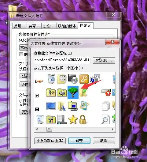 电脑文件夹图标怎么更改