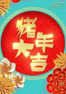富贵吉祥恭贺新禧卡通猪年展架下载熊猫办公