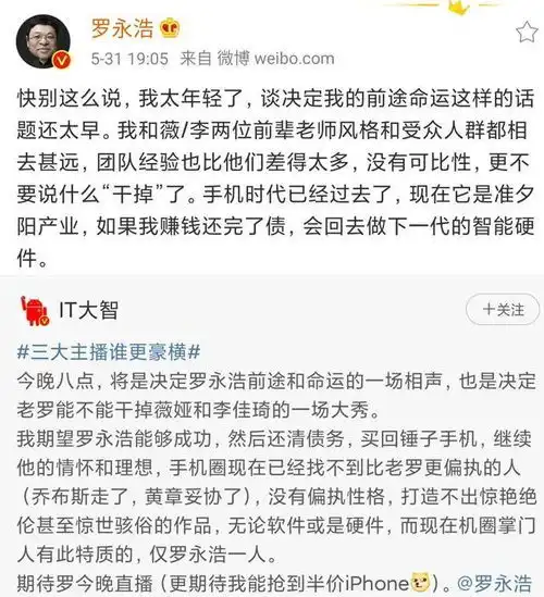 罗永浩怎么不直播了罗永浩18年年底出了什么事