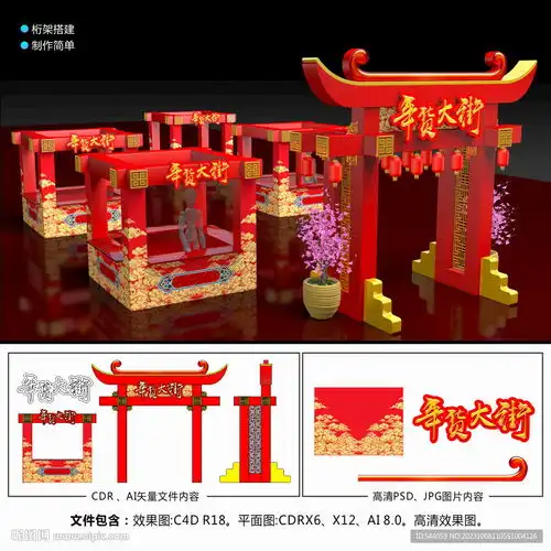 年货大街拱门展柜设计图室内模型3d设计