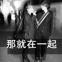 求非主流黑色背景的qq情侣头像