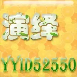 求高手设计个yy频道头像