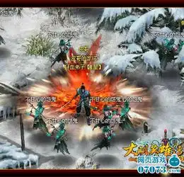 7711大明英雄传蜀山幻境登场