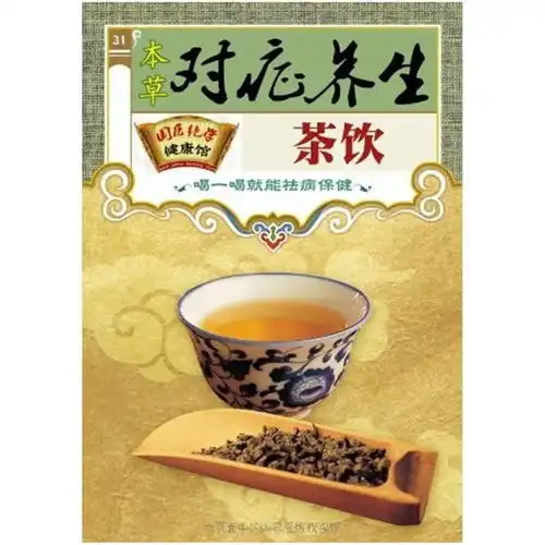 本草对症养生茶饮