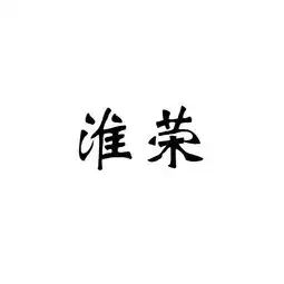 淮安市淮安区禾乐稻麦专业合作社