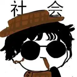 最近这个头像挺火的还有多的吗