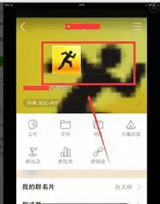 qq最新版的群头像在ipad上怎么更换