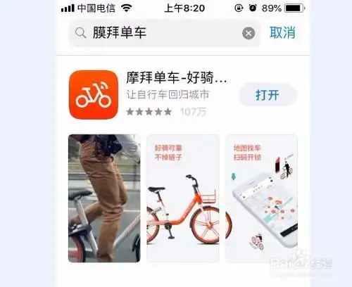 摩拜单车怎么办理骑行套餐办理骑行套餐方法
