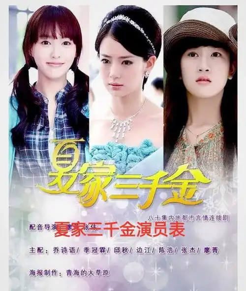 唐嫣爱情真善美和夏家三千金有何区别前者比琼瑶剧还离奇