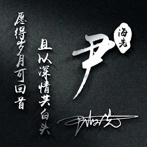 你该换个微信头像了,新款高清3d立体签名头像,有你的名字吗