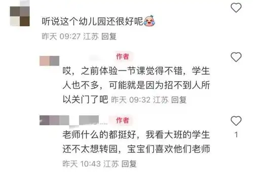 突发,开学第一天,南京一高端民办学校,突然停办教育幼儿园新学期网易订阅