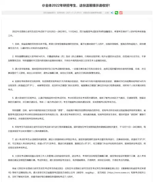 2022最新防疫公告,考研人必读