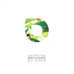 露水十一合辑蜂蜜与白色樱草夏之篇