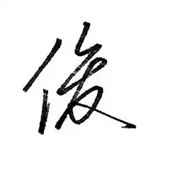 测试一个超长简介的文章