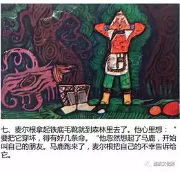 俄罗斯远东地区女真后裔那乃族童话漫画