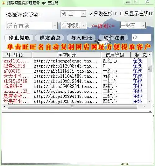四叶草淘宝旺旺群发器界面预览四叶草淘宝旺旺群发器界面图片
