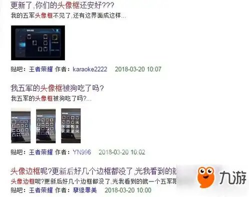 王者荣耀五军对决头像框消失怎么办3月20日更新后头像框消失解决办法