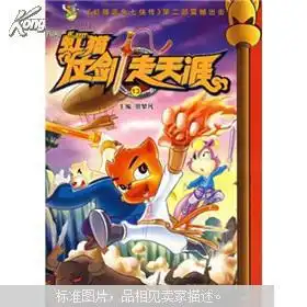 虹猫蓝兔七侠传之虹猫仗剑走天涯