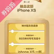 神州专车优惠券,神州专车红包,券妈妈