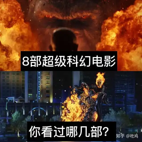 经典电影8部超级科幻电影系列,全程刺激,你看过哪几部