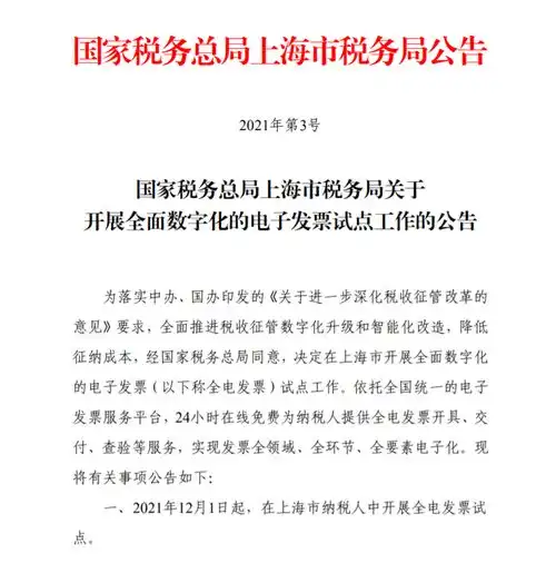 全电发票横空出世畅捷通帮小微企业快速适应无纸化时代