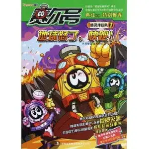 赛尔号精灵搜救队1
