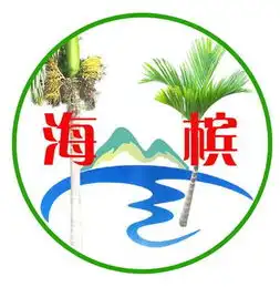 万宁海联槟榔产销专业合作社
