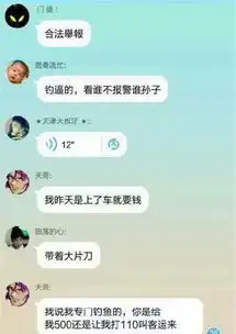 天津的哥qq群煽动敲诈专车司机网上炫耀成果被人肉